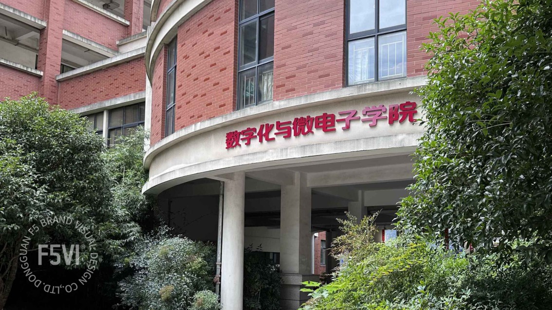 江蘇VI設(shè)計(jì),學(xué)院logo設(shè)計(jì),學(xué)院VI設(shè)計(jì)